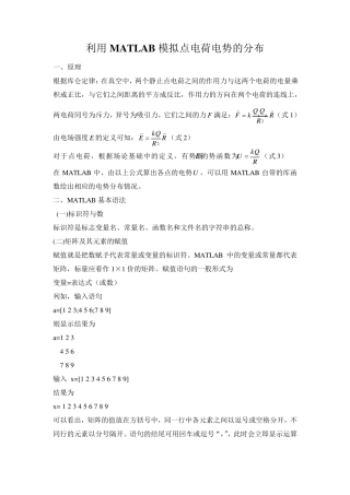 利用Matlab模拟点电荷电场的分布