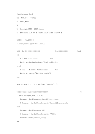 利用MATLAB生成WORD和EXCEL文档