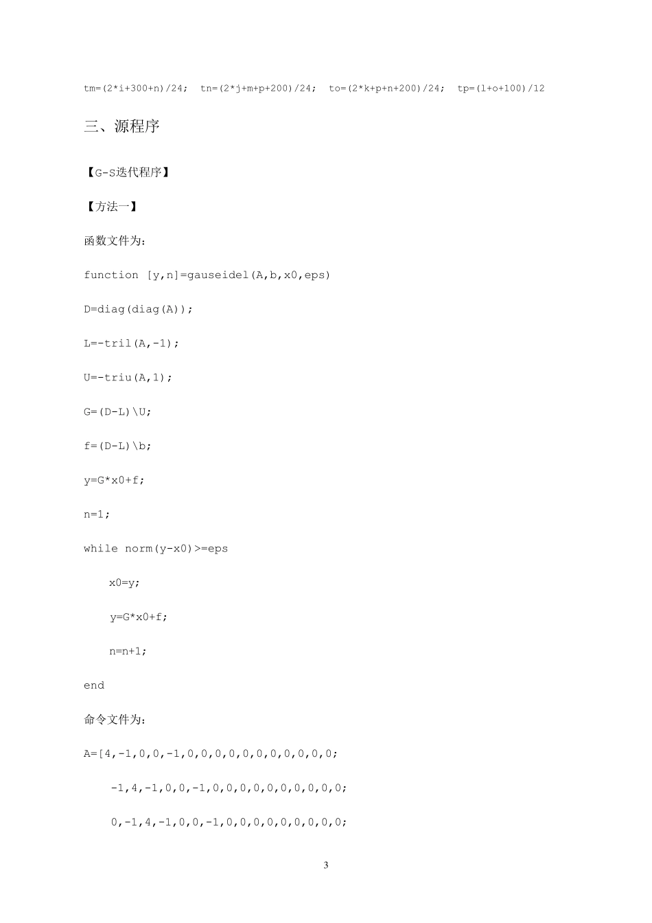 利用matlab程序解决热传导问题_第3页