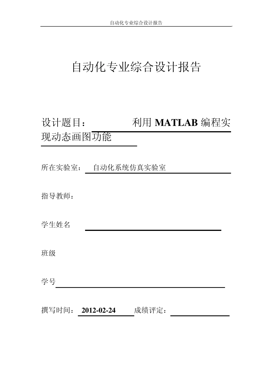 利用MATLAB编程实现动态画图功能_第1页