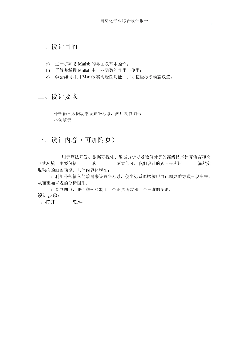 利用MATLAB编程实现动态画图功能_第2页