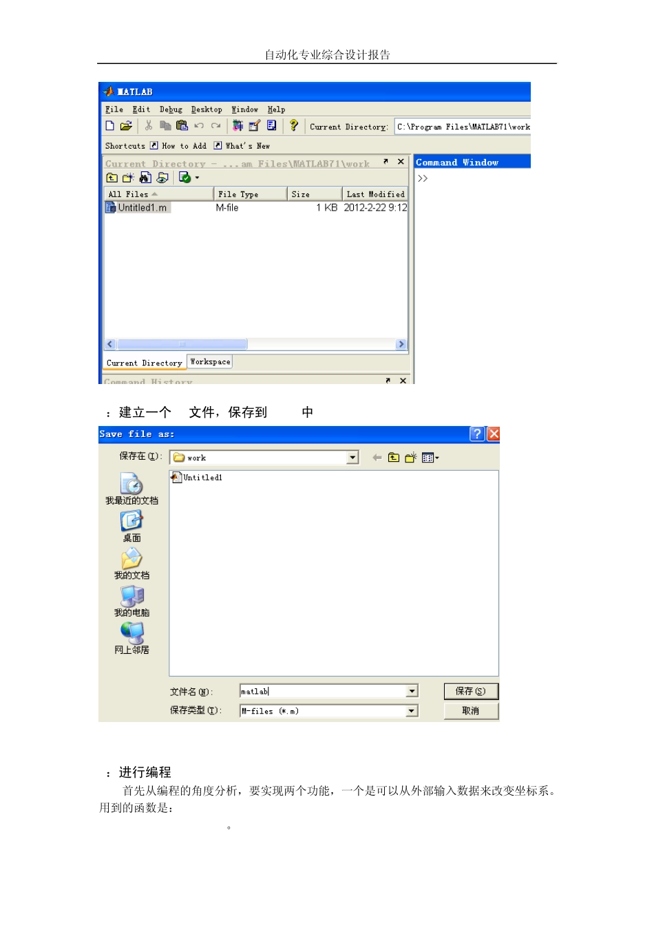 利用MATLAB编程实现动态画图功能_第3页