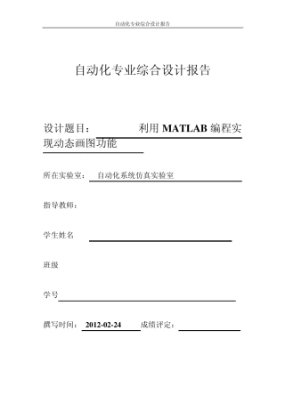 利用MATLAB编程实现动态画图功能