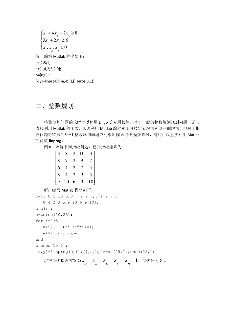 利用Matlab解决数学问题_第2页