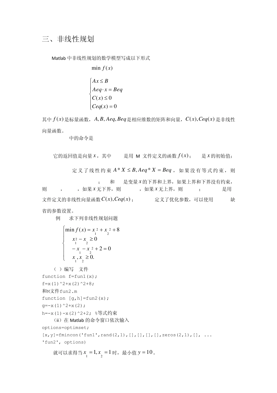 利用Matlab解决数学问题_第3页