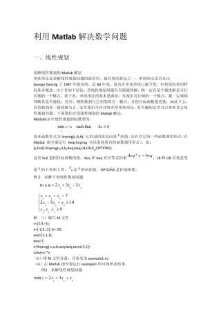 利用Matlab解决数学问题