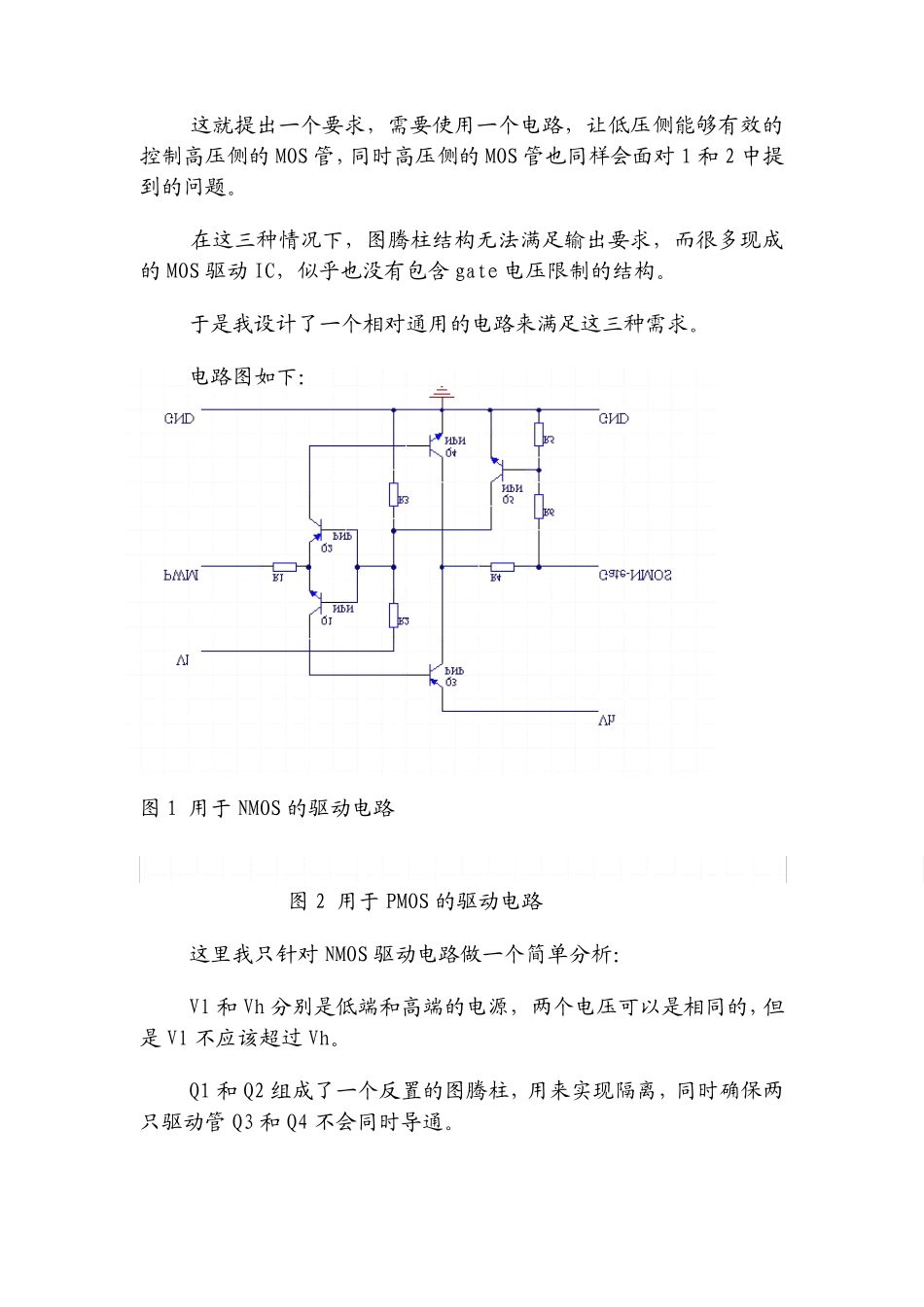 利用MOSFET管自举升压驱动电路_第2页