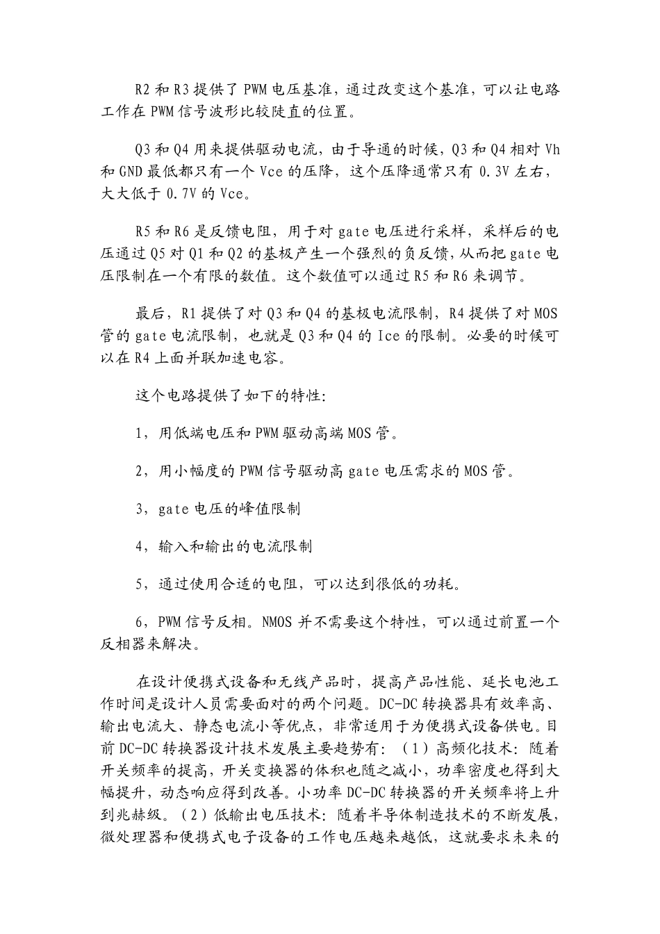 利用MOSFET管自举升压驱动电路_第3页