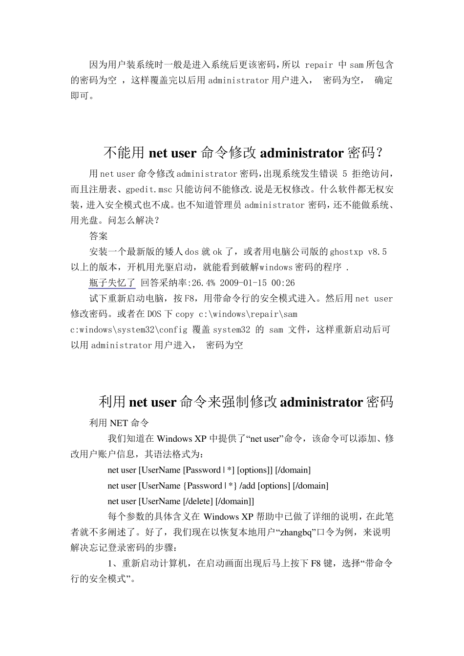 利用netuser命令来强制修改administrator密码_第2页