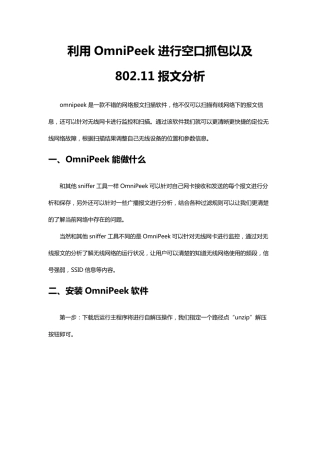 利用OmniPeek进行空口抓包以及802.11报文分析