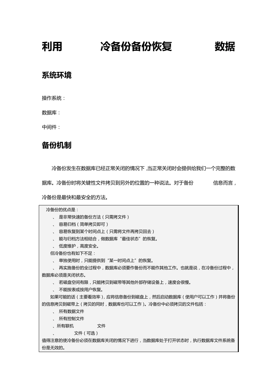 利用Oracle冷备份备份恢复ArcSDE数据_第1页