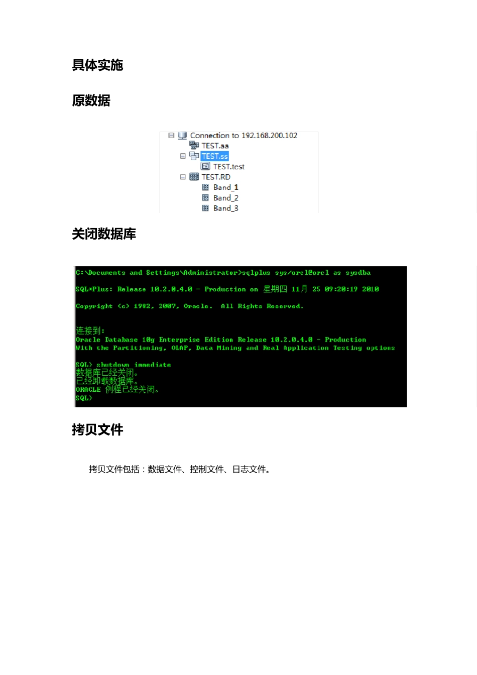 利用Oracle冷备份备份恢复ArcSDE数据_第2页