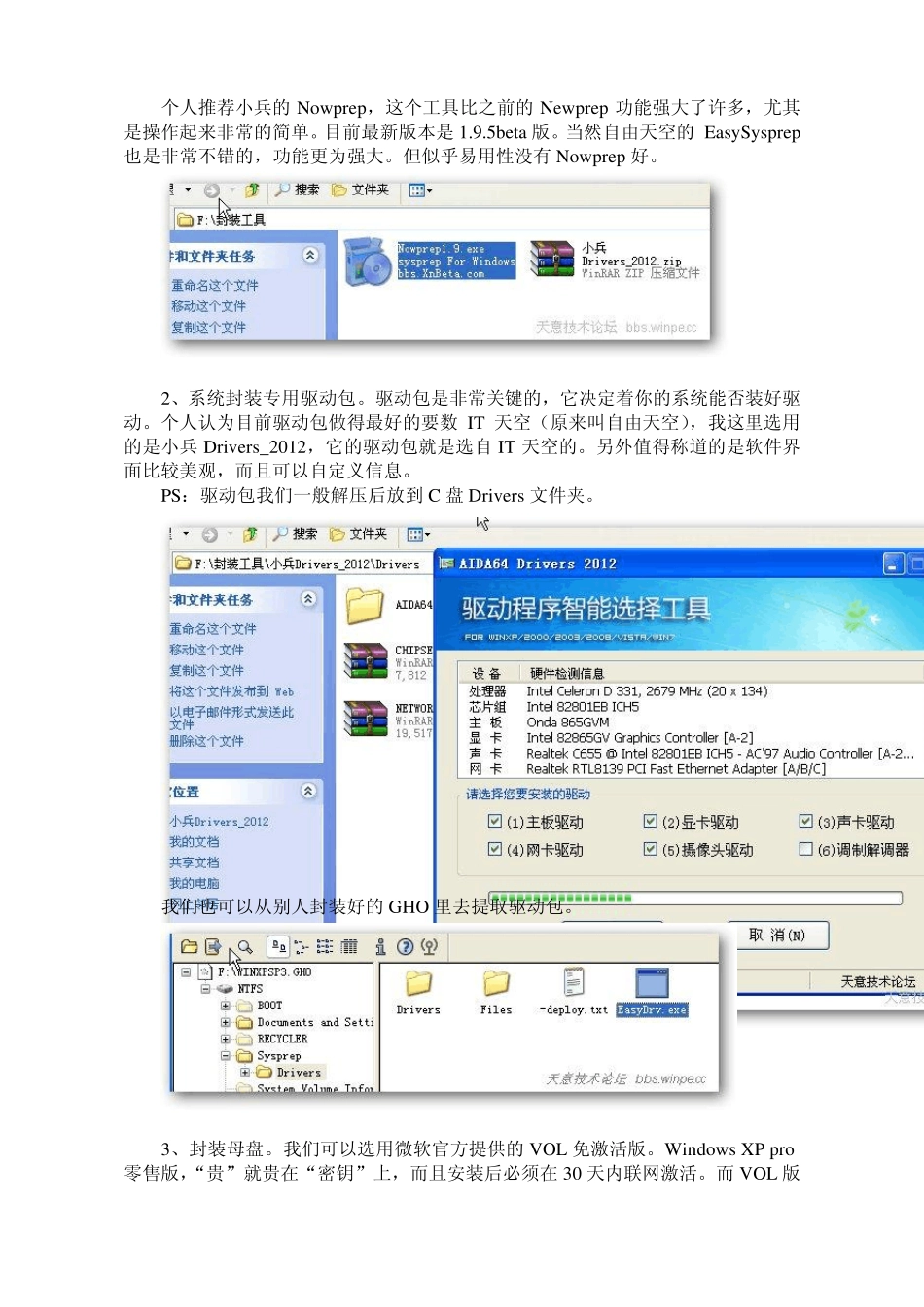 利用NowPrep制作万能Ghost_XP_第2页