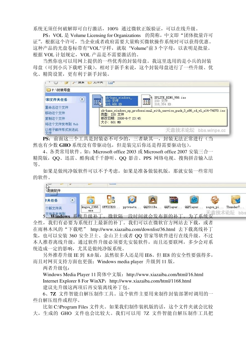 利用NowPrep制作万能Ghost_XP_第3页