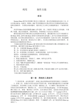 利用NowPrep制作万能Ghost_XP