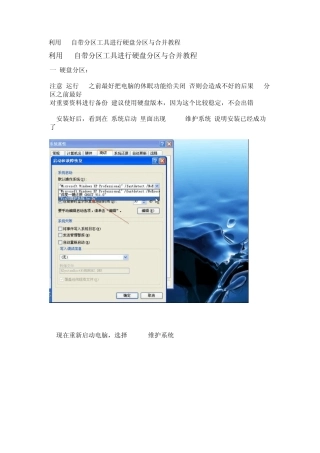利用PE自带分区工具进行硬盘分区与合并教程