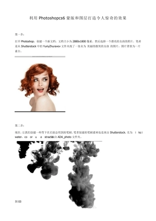 利用Photoshopcs6蒙版和图层打造令人惊奇的效果