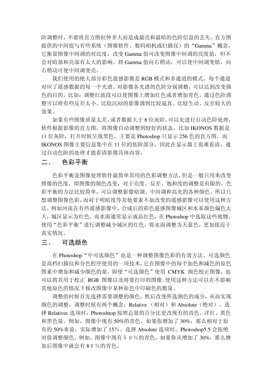 利用Photoshop进行遥感影像的色彩处理_第2页