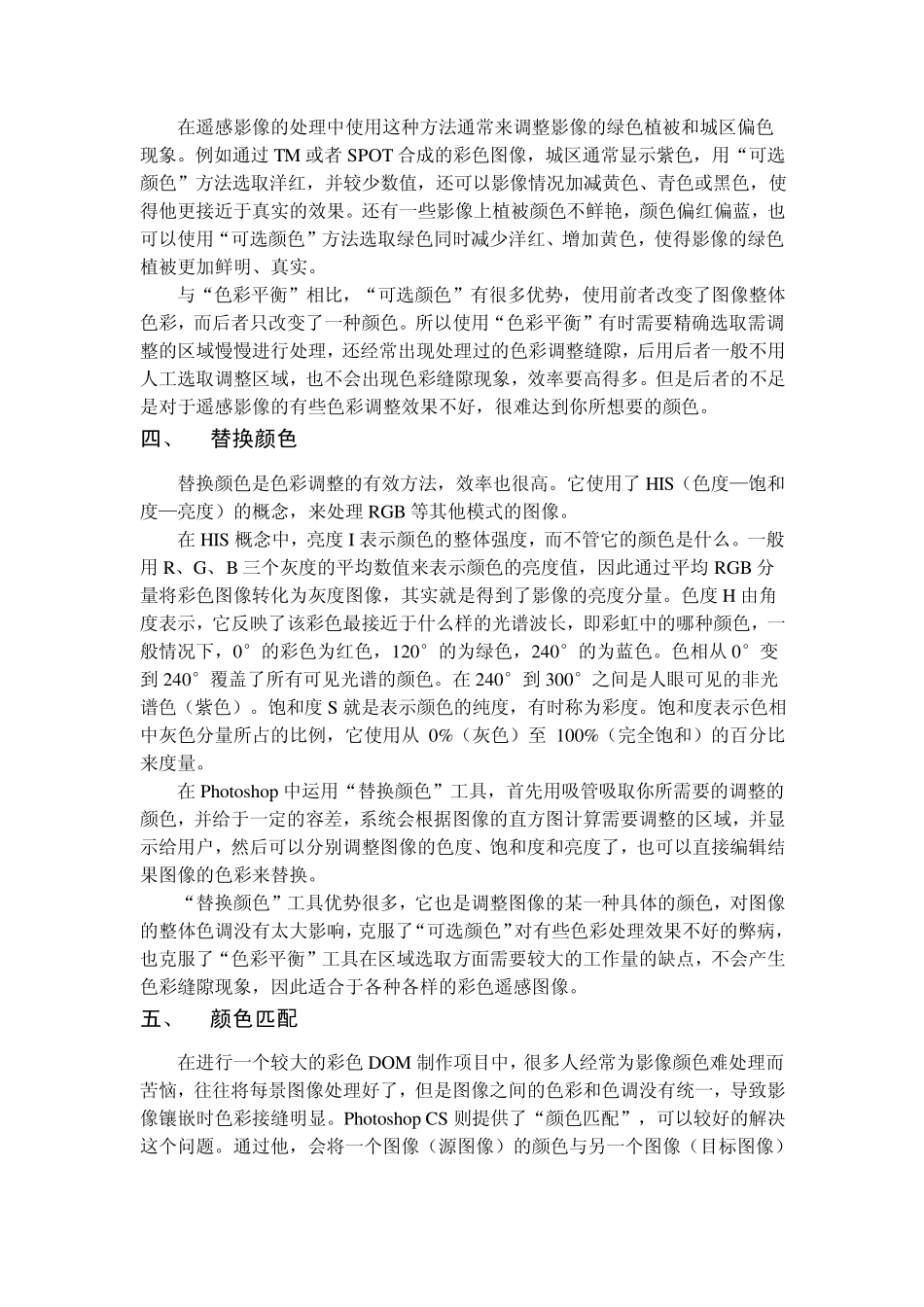 利用Photoshop进行遥感影像的色彩处理_第3页