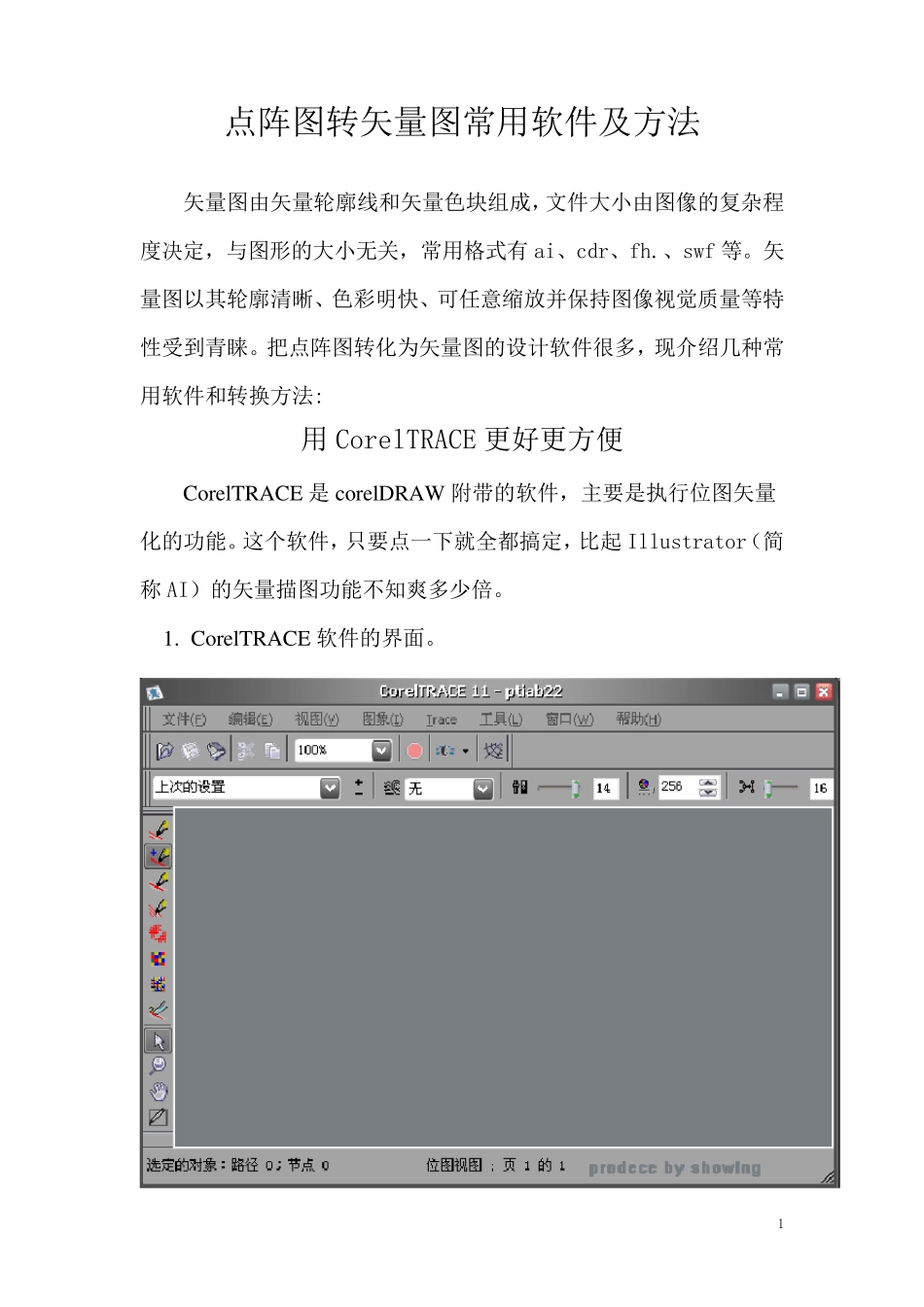 利用photoshop实现像素图转矢量图_第1页
