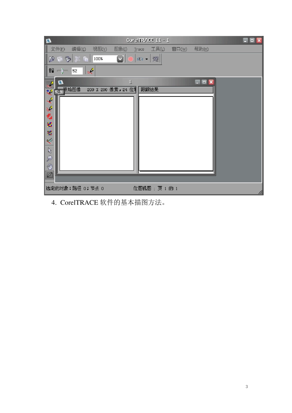 利用photoshop实现像素图转矢量图_第3页