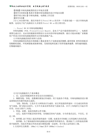 利用Protel99SE设计PCB基础教程