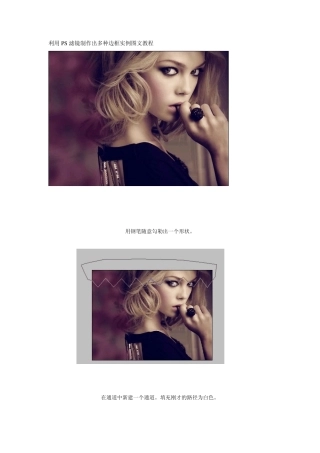 利用PS滤镜制作出多种边框实例图文教程