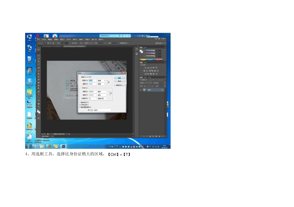利用PS将手机拍的身份证正反面,清晰的用A4纸打印出来_第3页