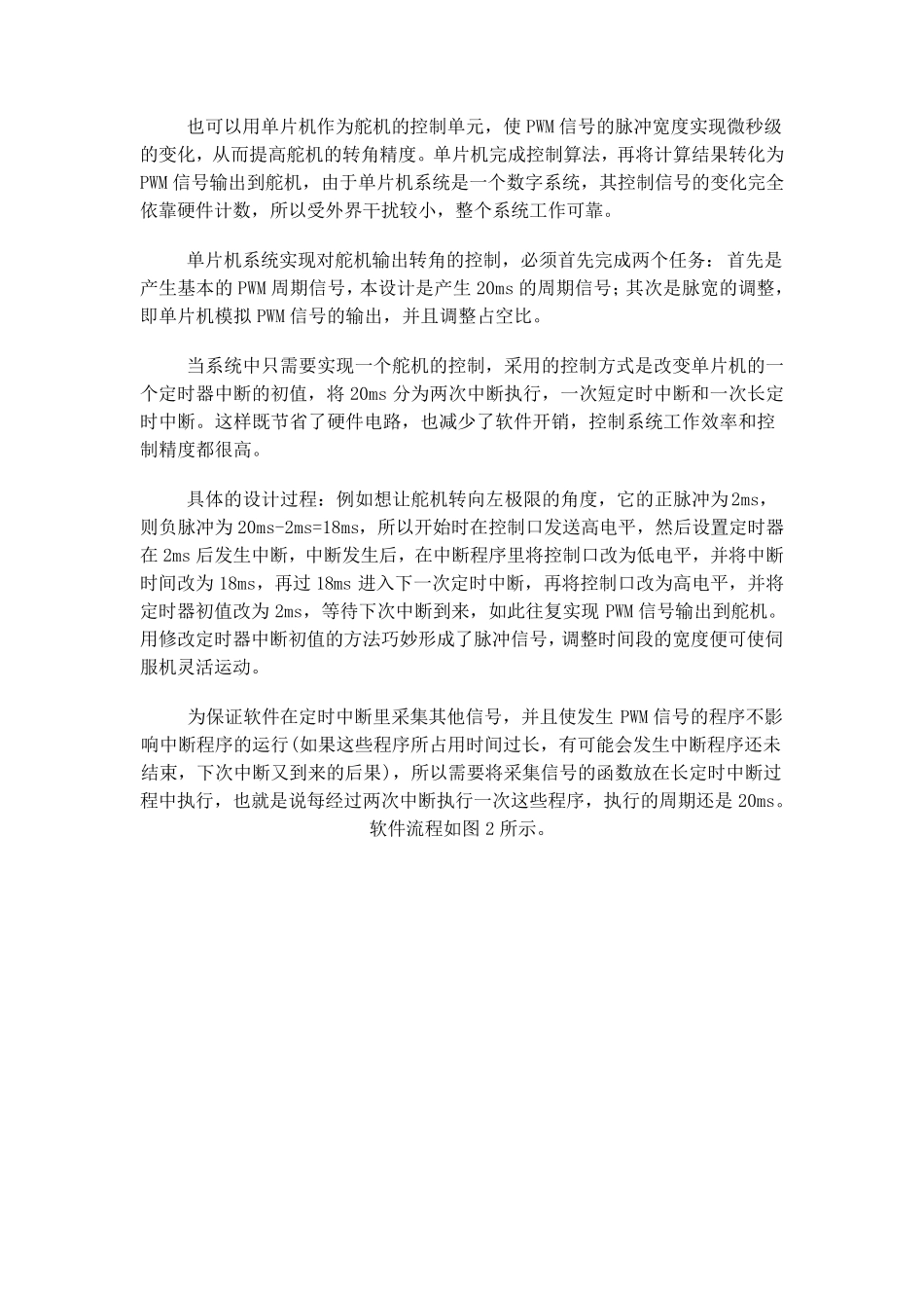 利用PWM信号控制舵机_第2页