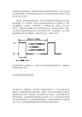 利用PWM信号控制舵机