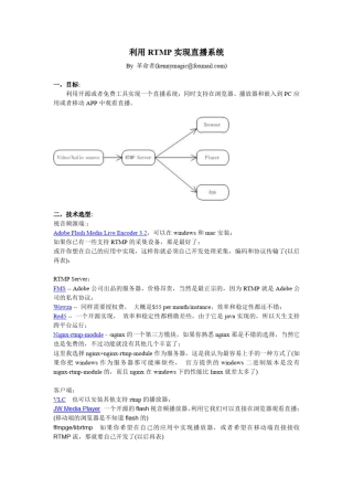 利用RTMP实现直播系统