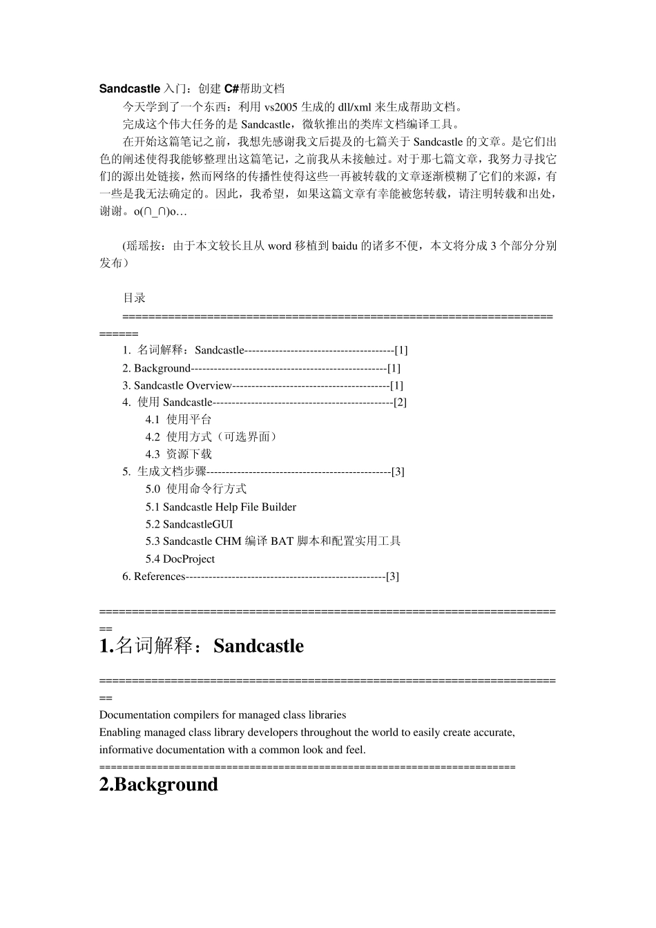 利用SandCastle生成帮助文档_第1页