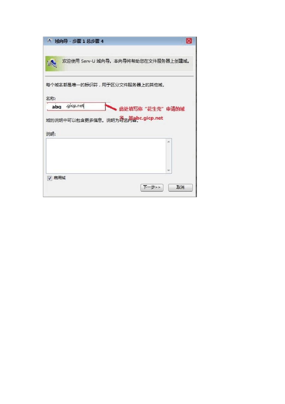 利用servu和花生壳搭建FTP实现内外网访问_第2页