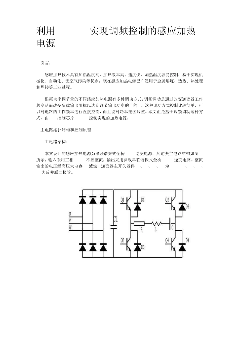 利用SG3525实现调频控制的感应加热电源_第1页