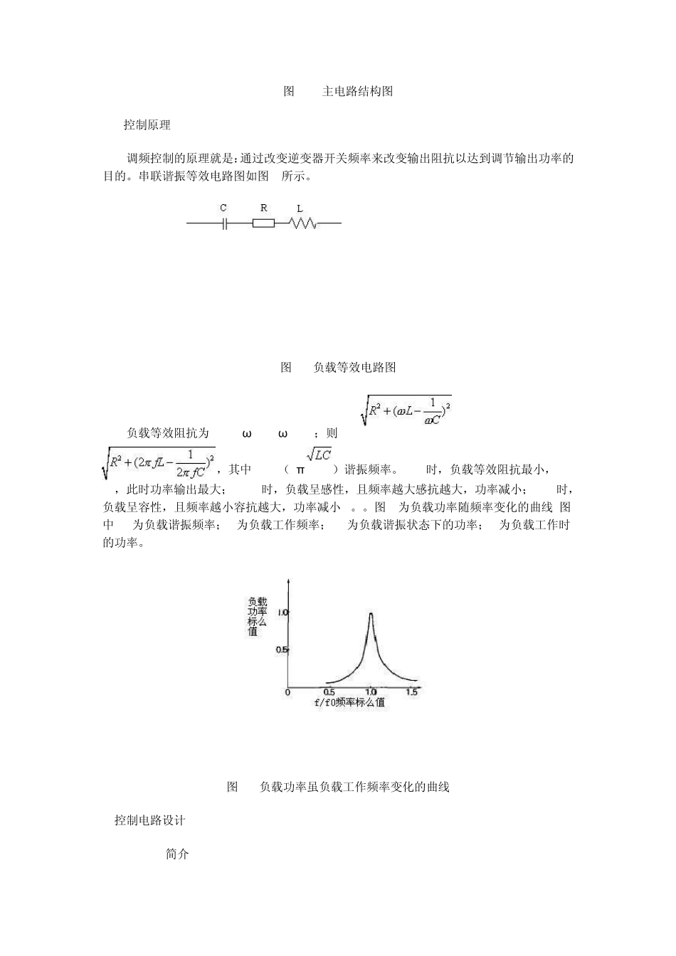 利用SG3525实现调频控制的感应加热电源_第2页