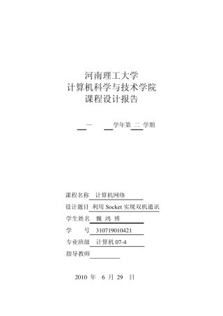 利用Socket实现双机通信