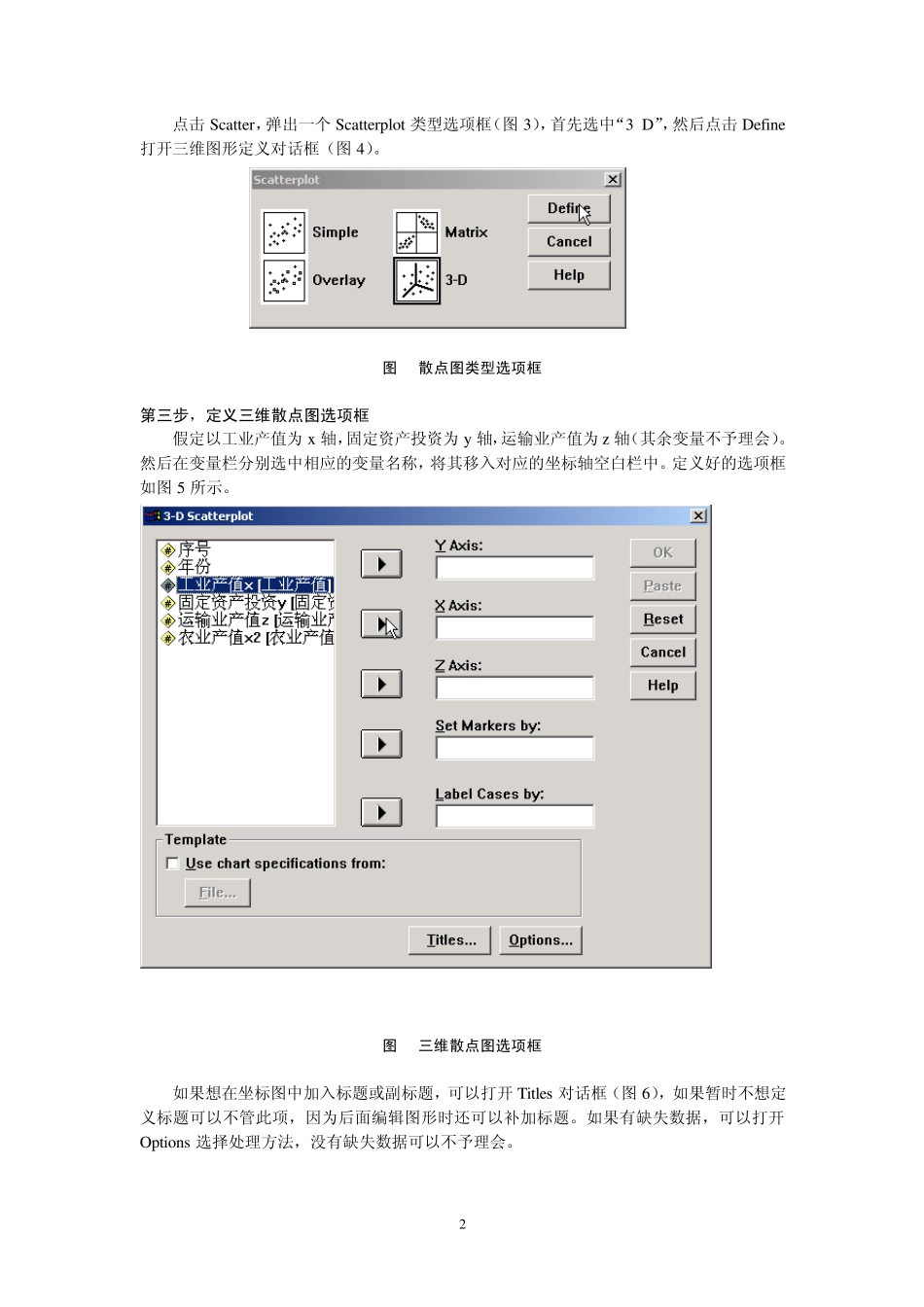 利用SPSS作三维散点图的方法_第2页