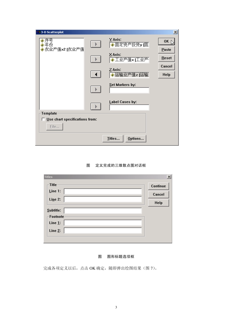 利用SPSS作三维散点图的方法_第3页