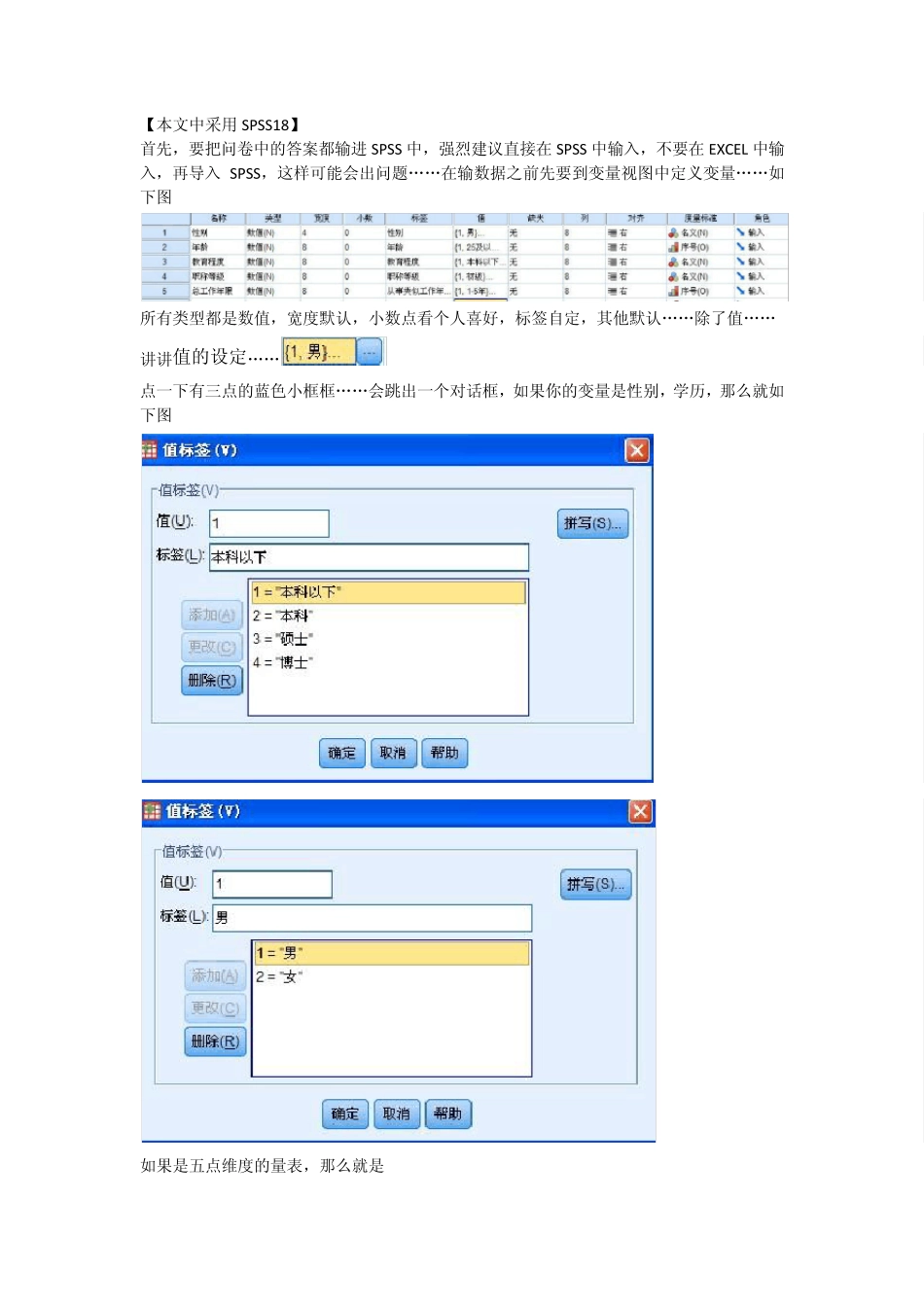 利用SPSS做数据分析_第1页