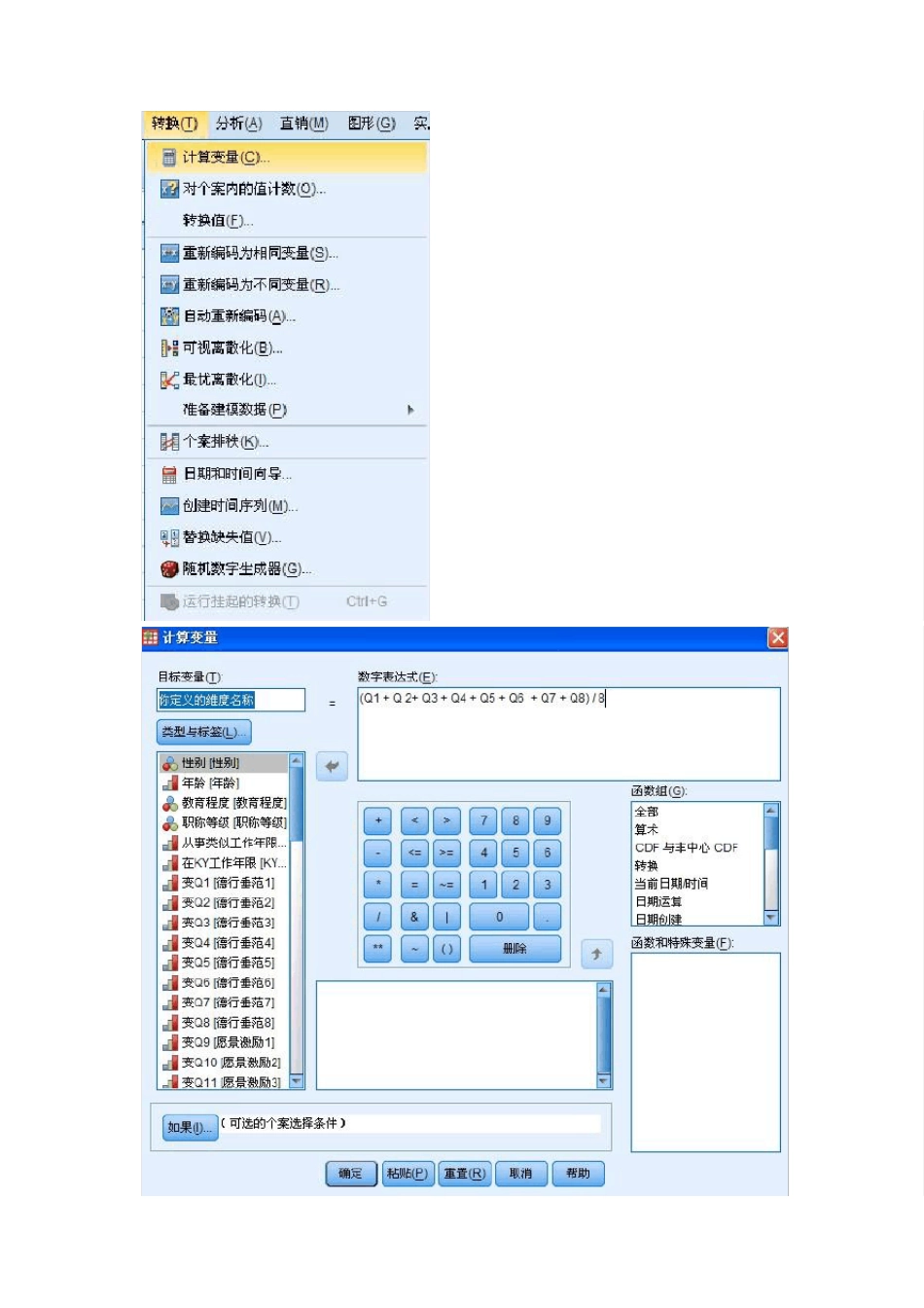 利用SPSS做数据分析_第3页