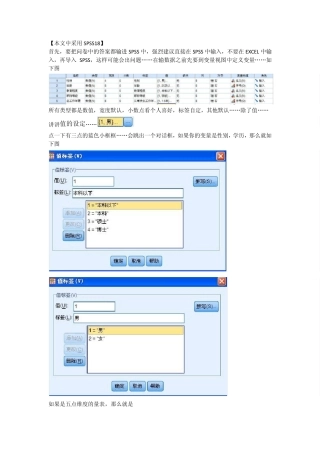 利用SPSS做数据分析