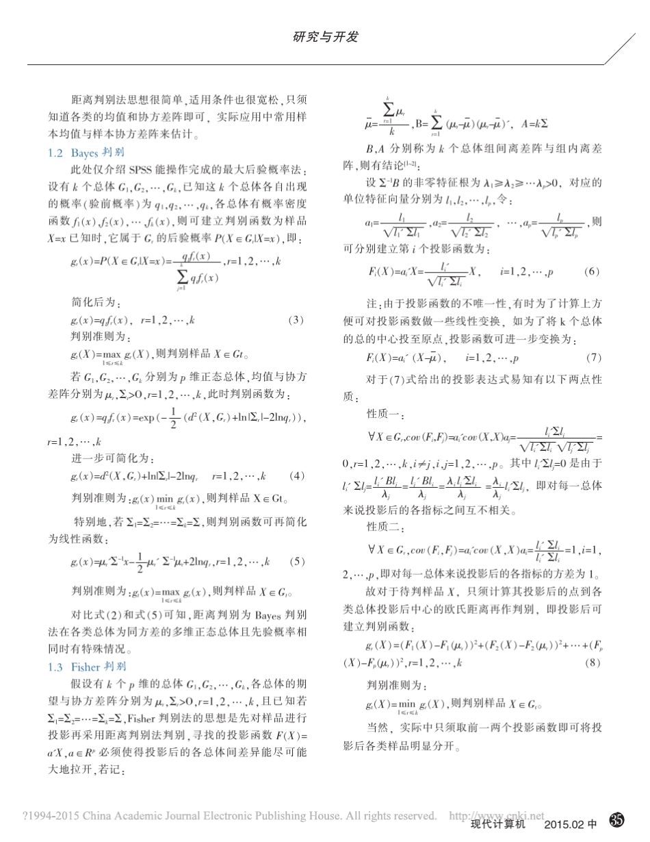利用SPSS进行判别分析的几个问题的说明_陈敏琼_第2页