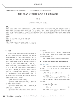 利用SPSS进行判别分析的几个问题的说明_陈敏琼