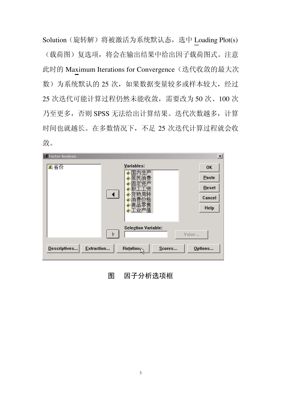 利用SPSS进行因子分析(R型)_第3页