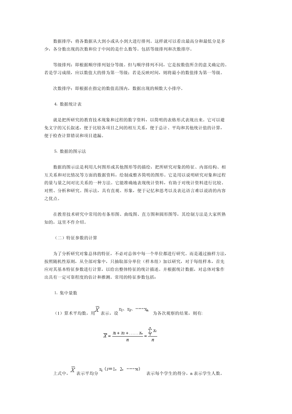 利用SPSS进行统计描述_第2页