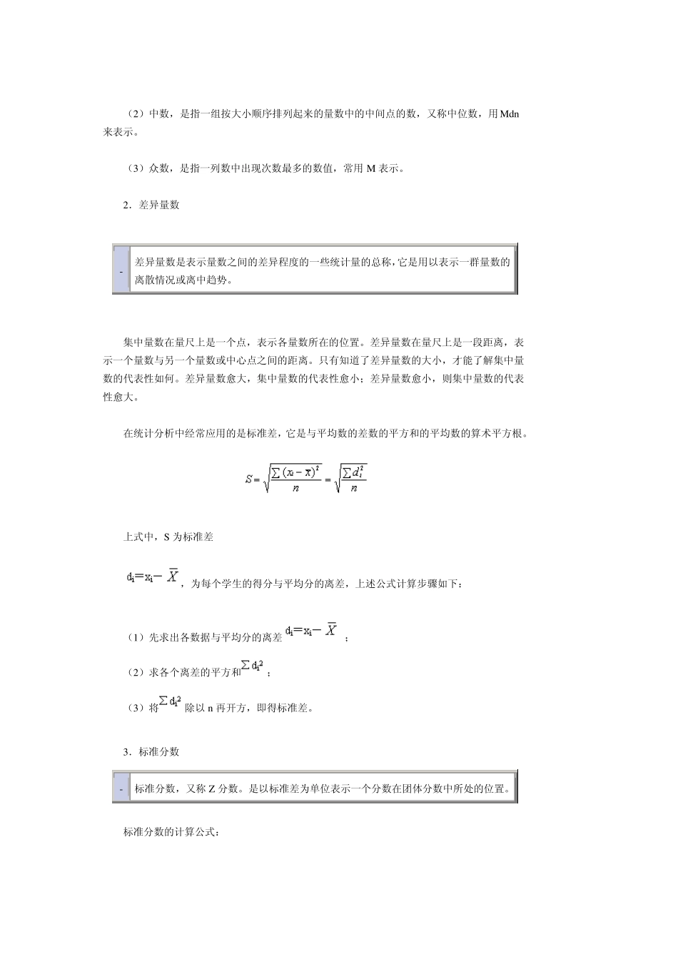 利用SPSS进行统计描述_第3页