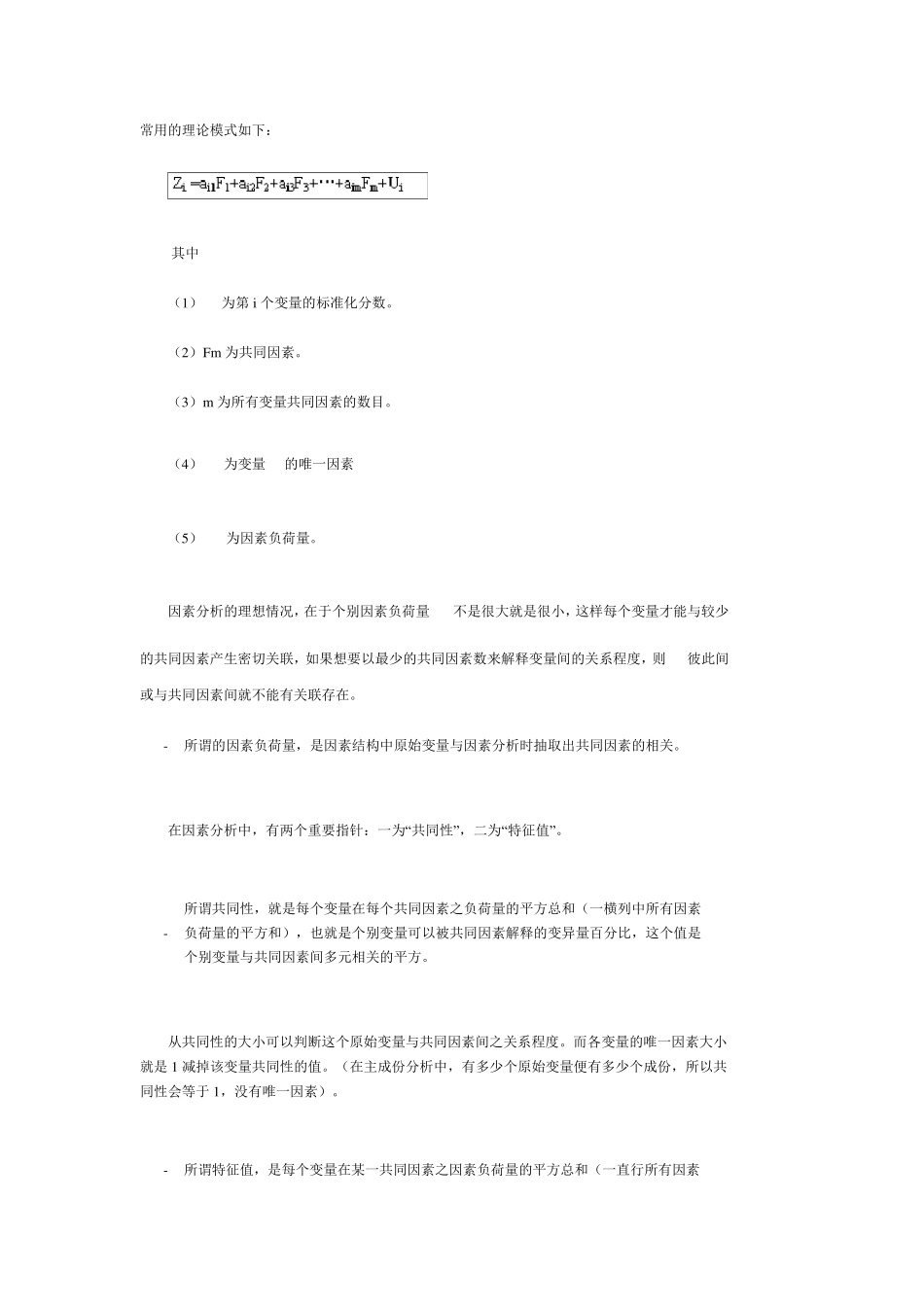 利用SPSS进行量表分析_第2页