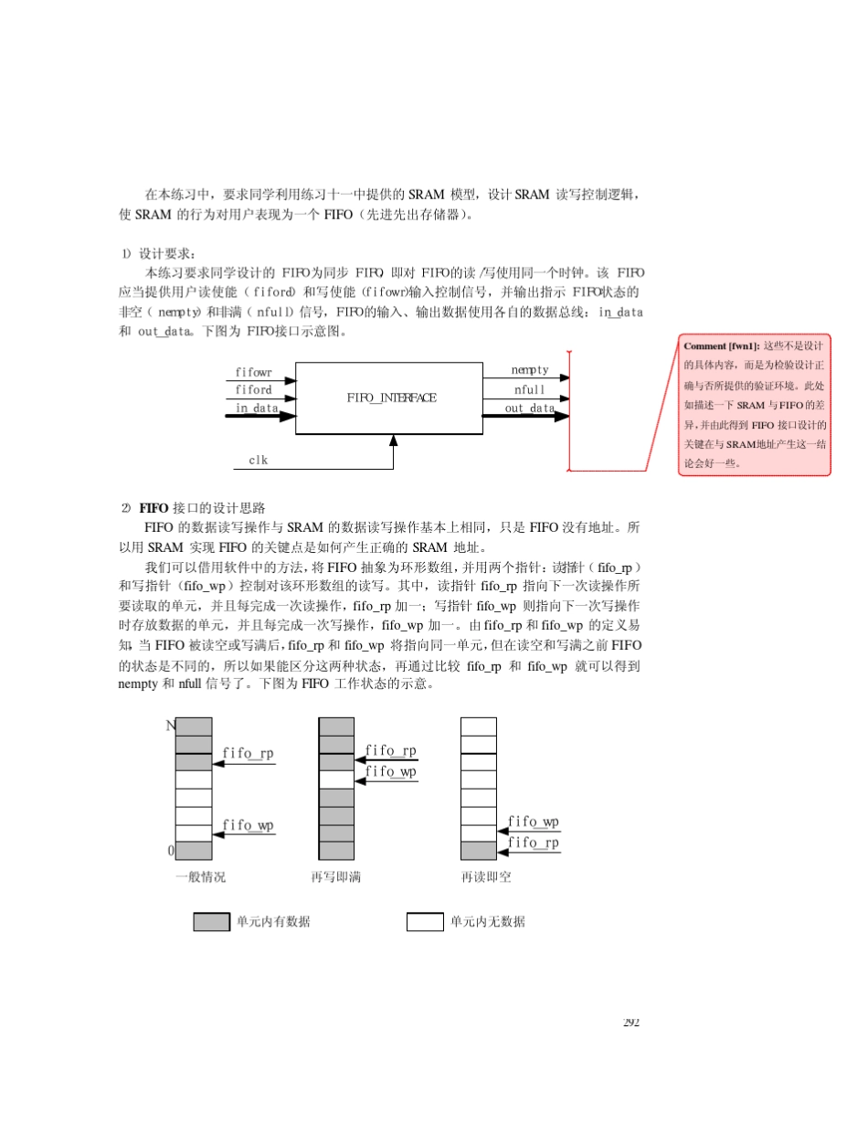 利用SRAM设计一个FIFO_第1页