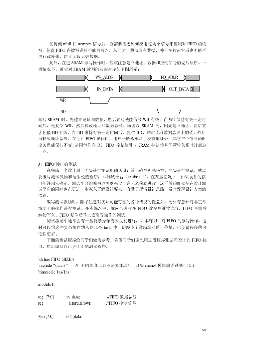 利用SRAM设计一个FIFO_第2页