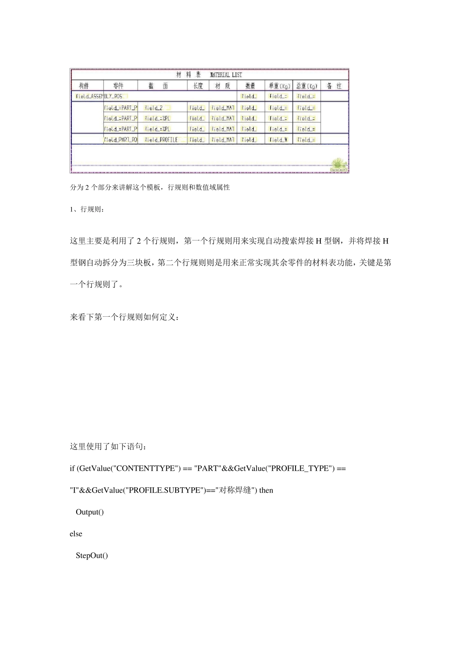 利用TeklaStructures模板将焊接H型钢自动拆分为三块板_第2页